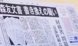 最新日本爆料新闻事件是什么