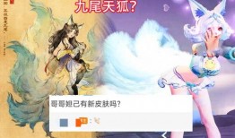 九尾狐皮肤爆料最新版,神秘狐仙降临，华丽变身引期待