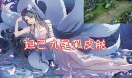 九尾狐皮肤爆料最新版,神秘狐仙降临，华丽变身引期待