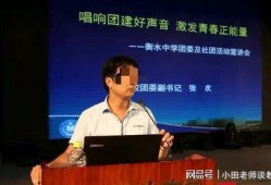衡水高中爆料事件视频最新,揭秘校园内幕，真相令人震惊！