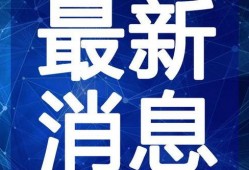 最新战队爆料新闻事件视频,最新事件视频揭秘战队内幕