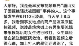 唐山爆料者现状最新消息,最新进展与关注焦点